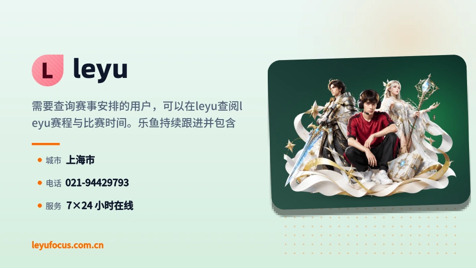 leyu简介