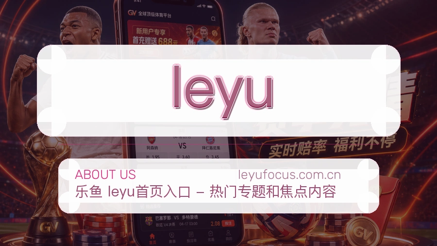 leyu综合体育服务